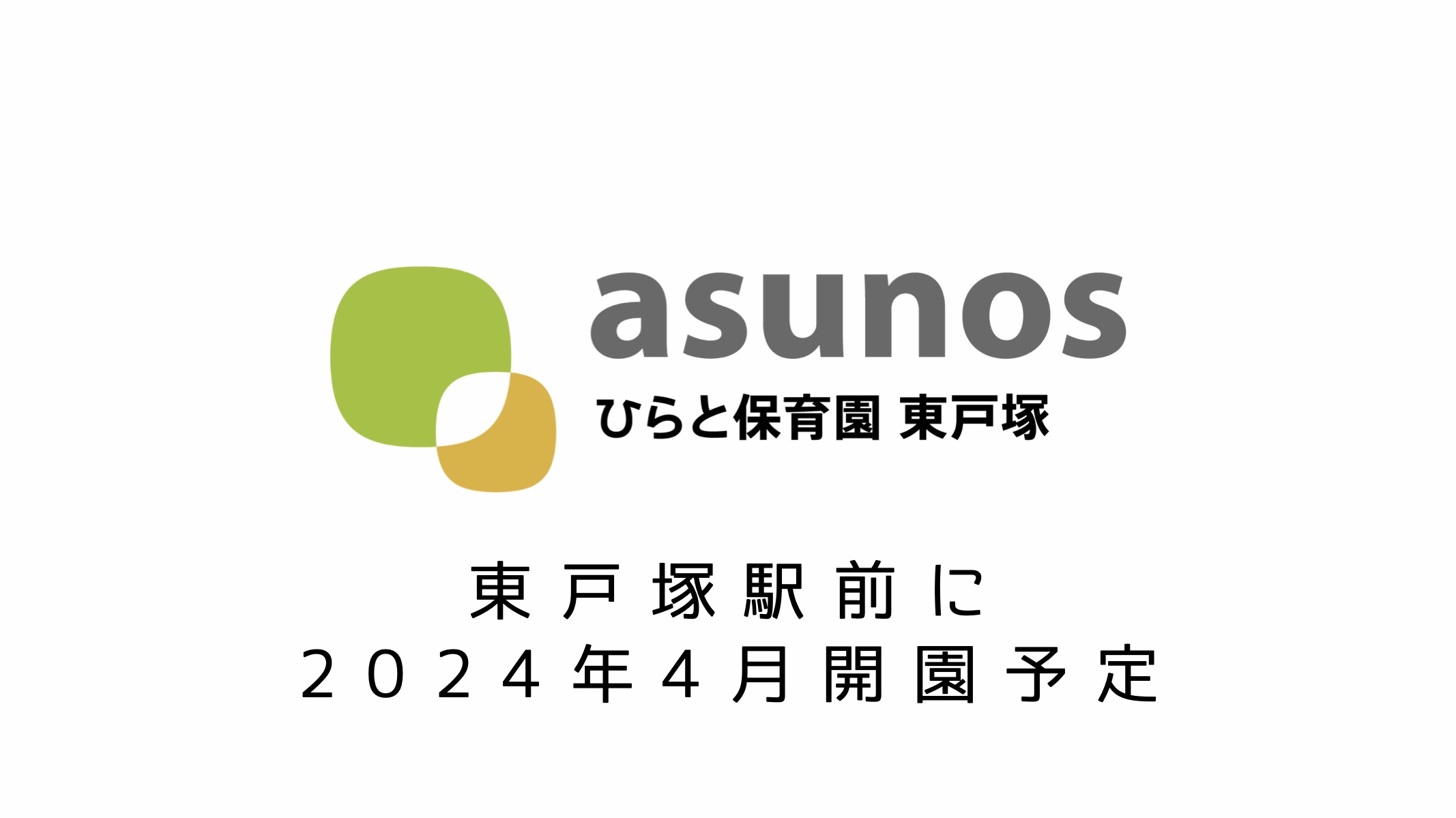 保育園1